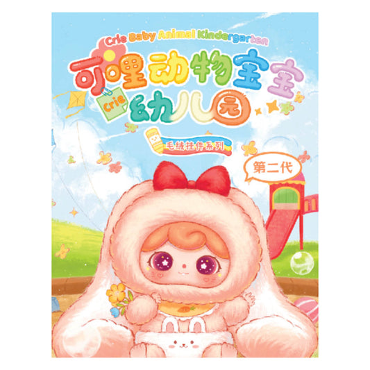 Crie Baby Animal Kindergarden Plush Blind Box