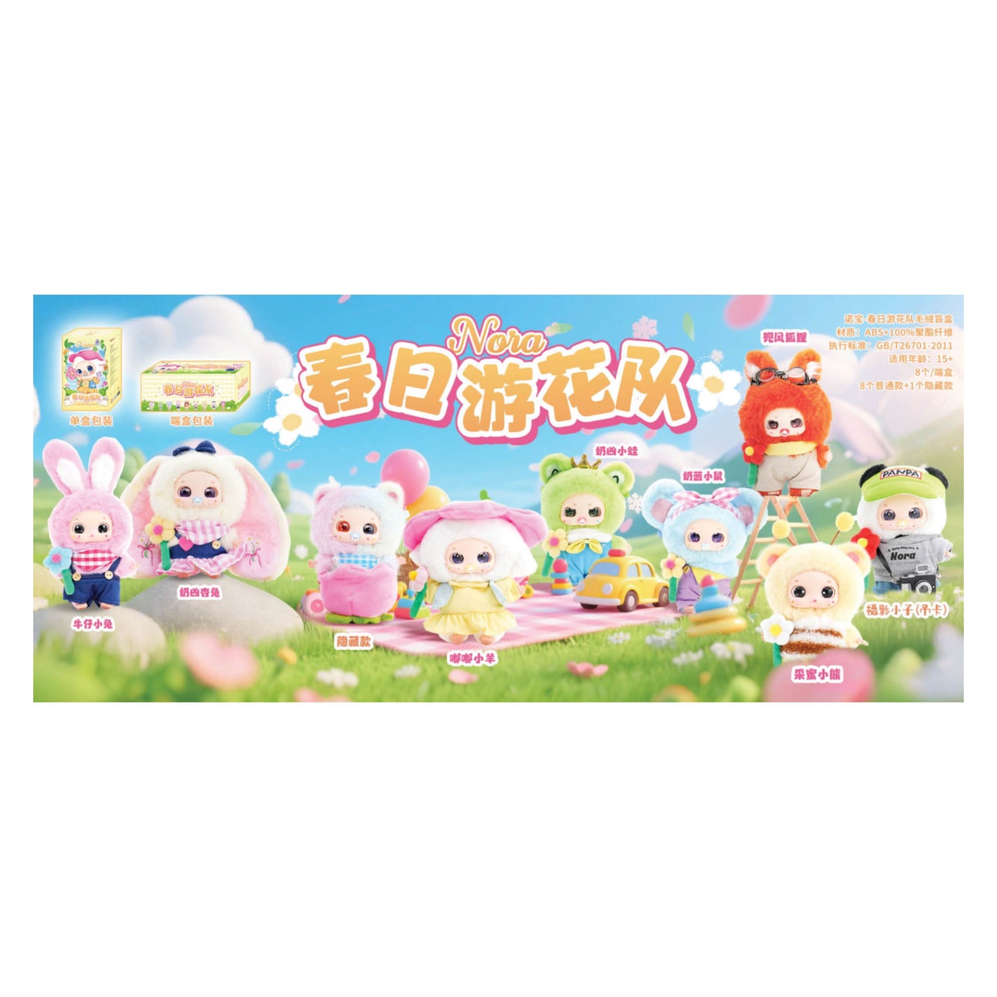 Noia Summer Playerground Plush Toy Blind Box