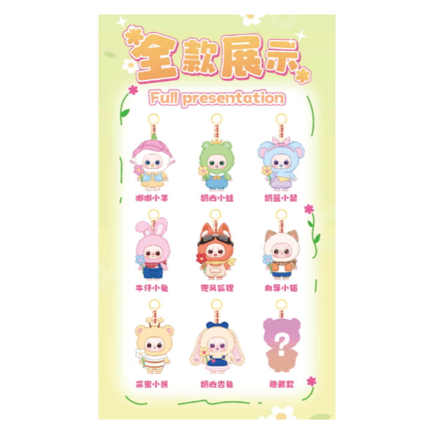 Noia Summer Playerground Plush Toy Blind Box