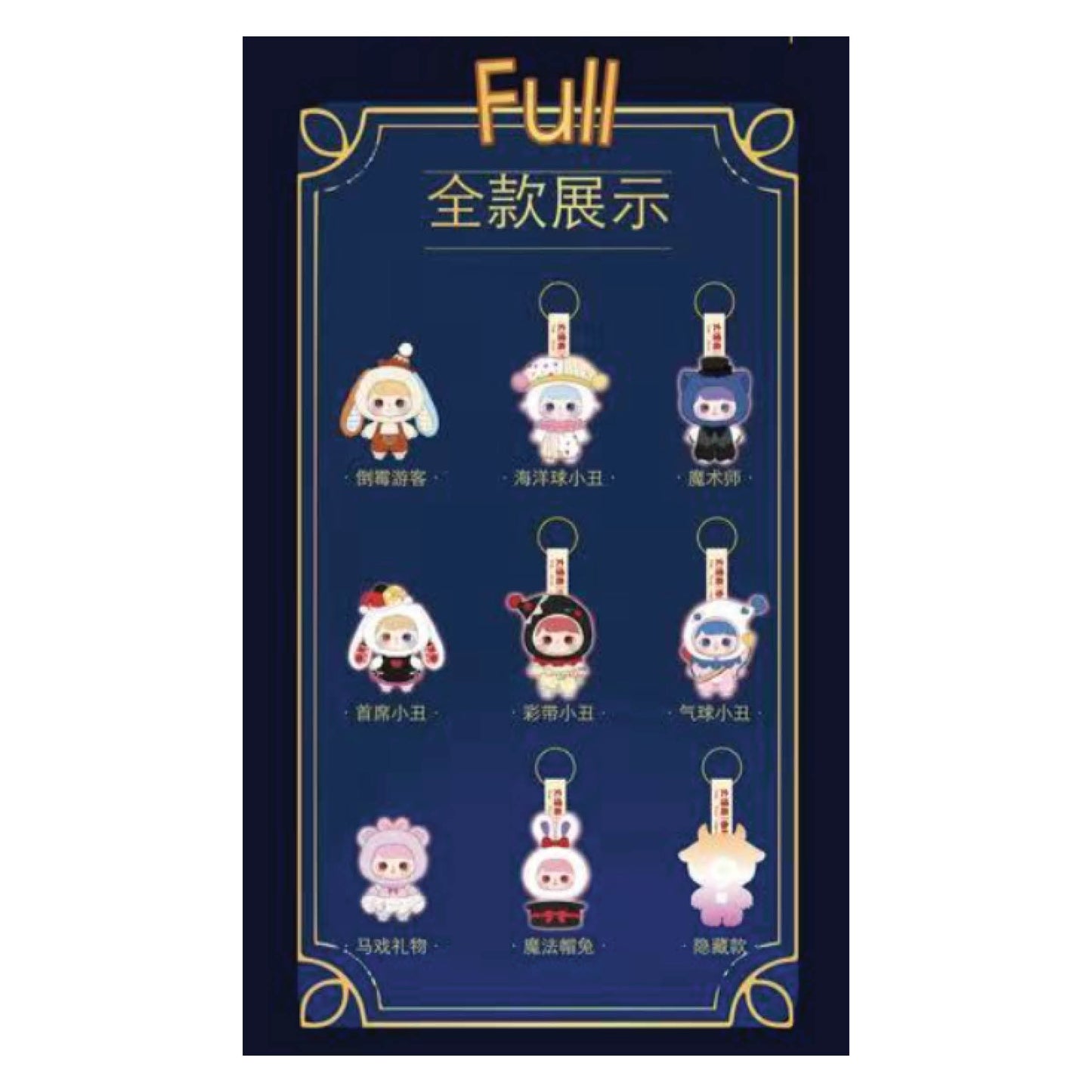 Santasy Circus Plush Toy Blind Box