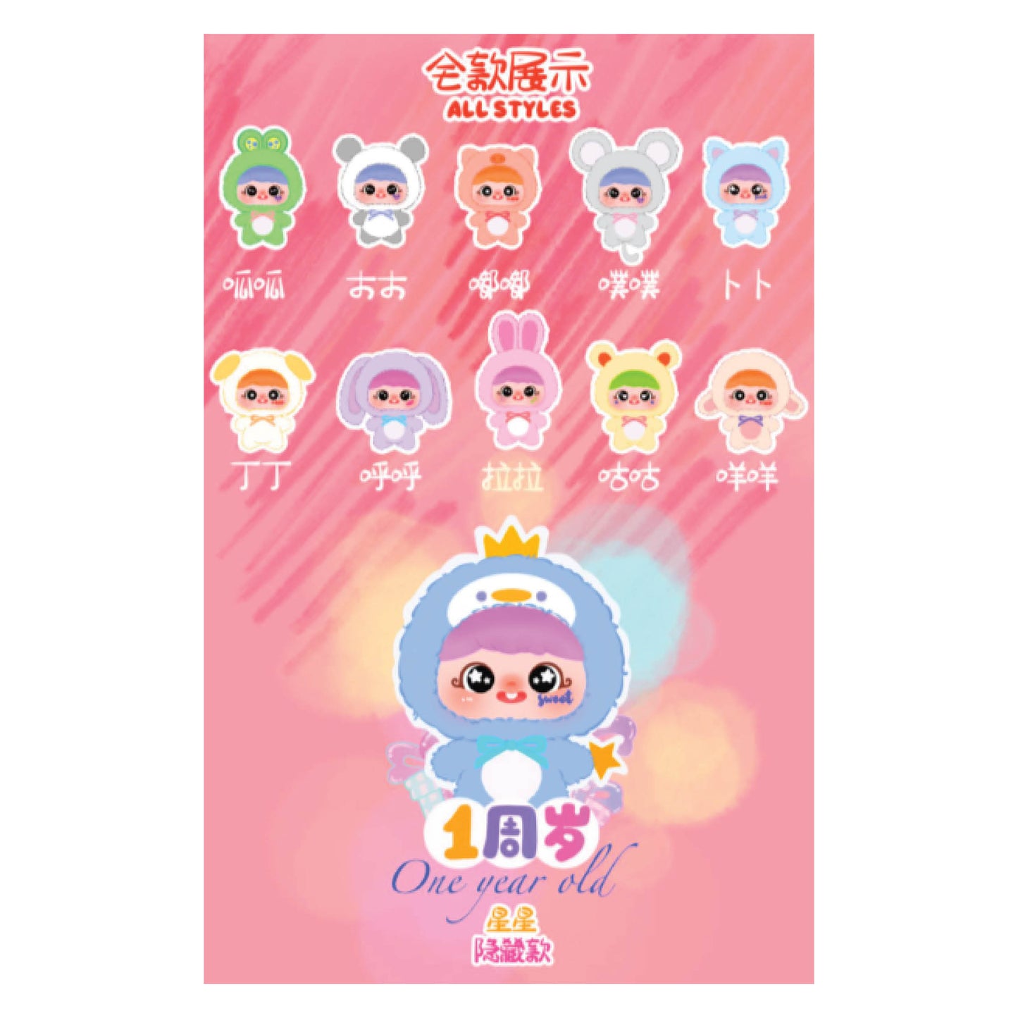 Yaya One Year Old Plush Toy Blind Box