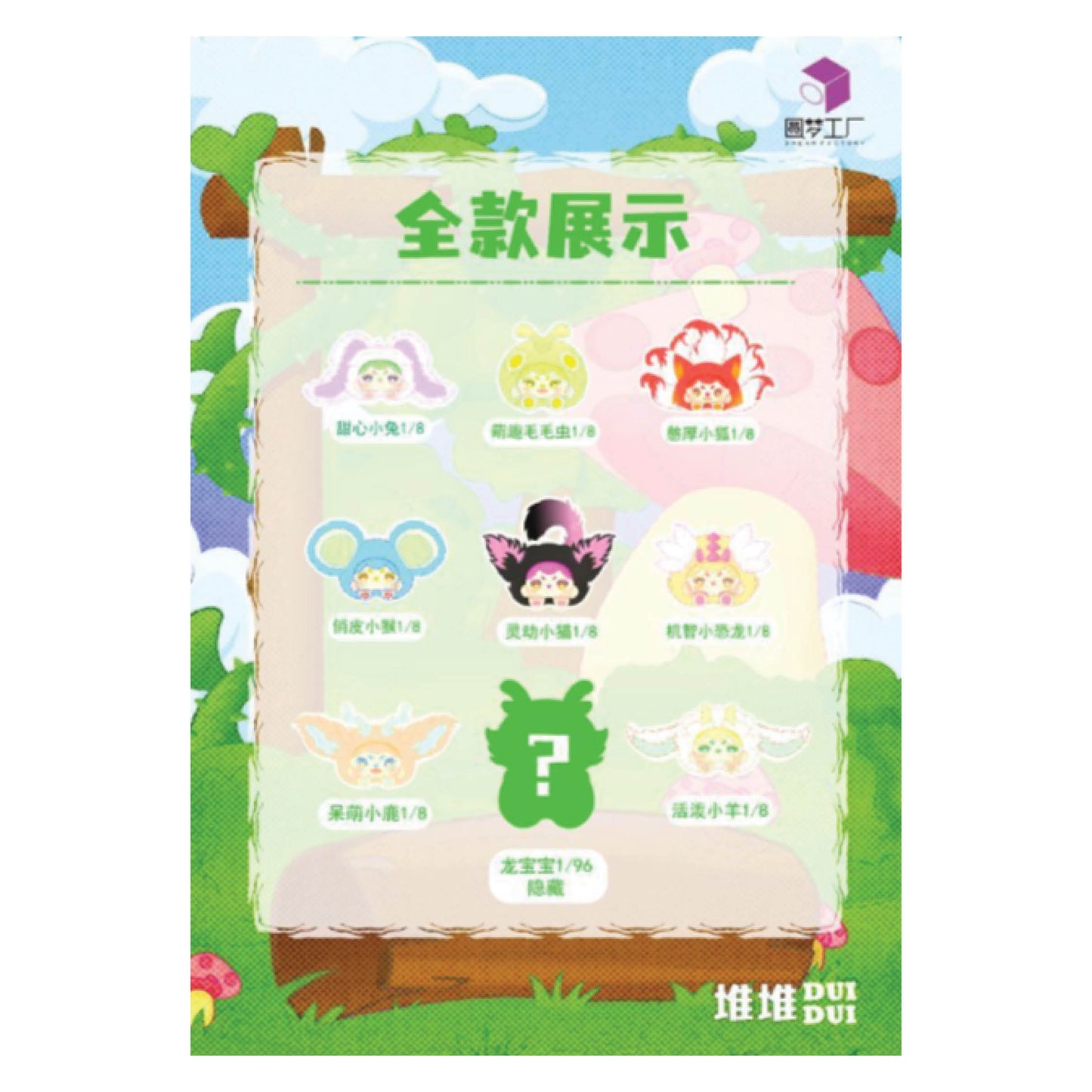 Dui Dui Animal Plush Toy Blind Box