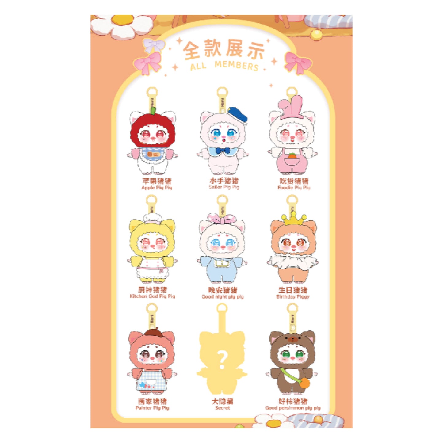 Hammi Pig Girl Plush Toy Blind Box