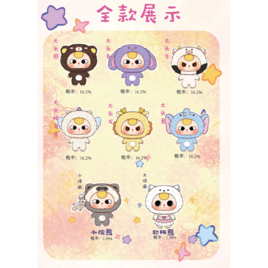BabyThree Big Head Baby Plush - Zipper Bag 6 Blind Box