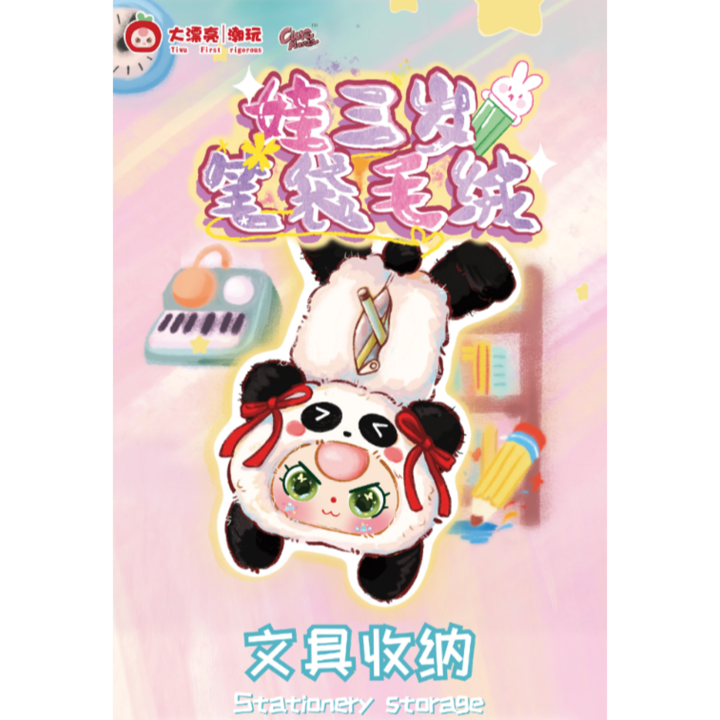 BabyThree Pencil Case 8 Blind Boxes