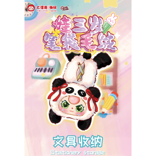 BabyThree Pencil Case 8 Blind Boxes