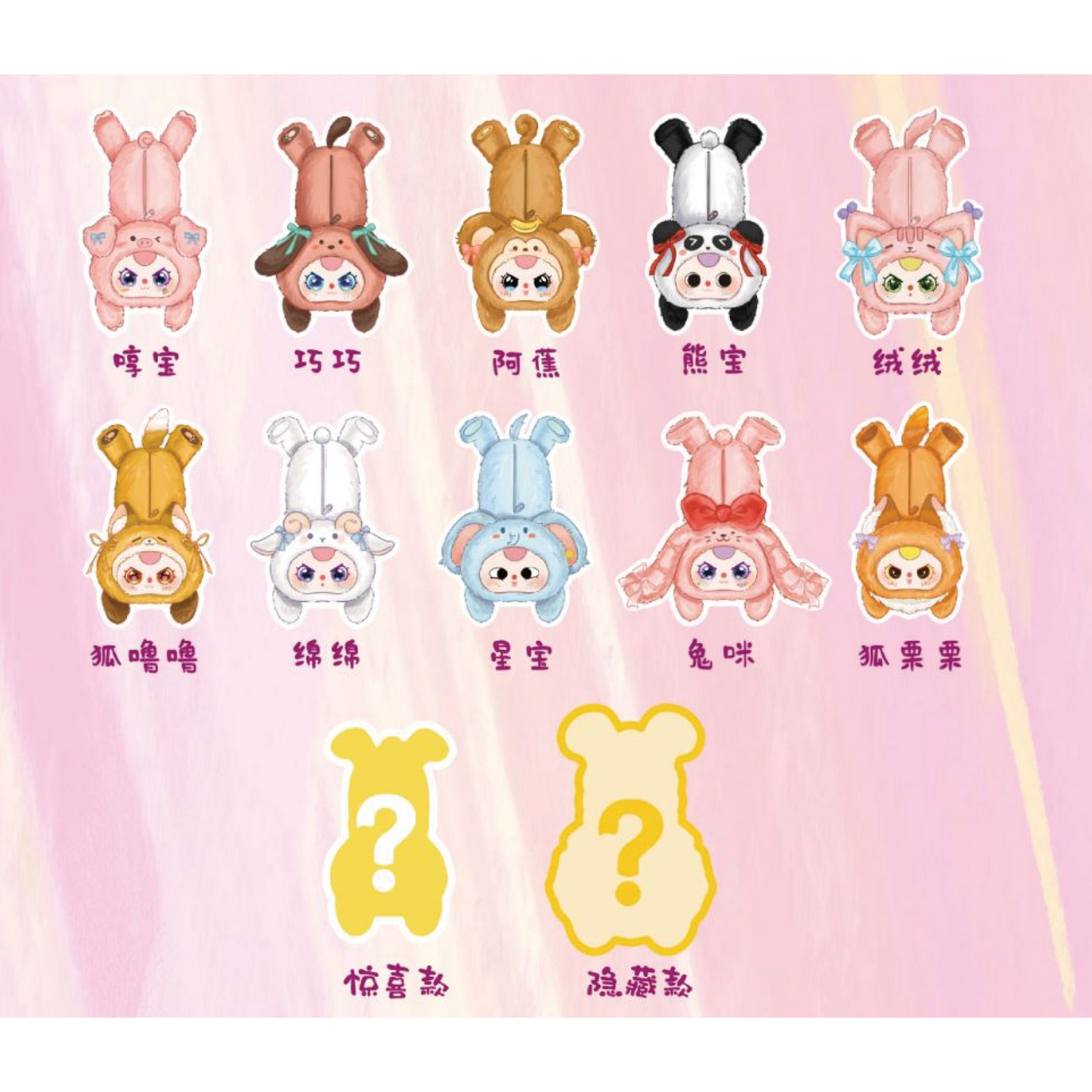 BabyThree Pencil Case 8 Blind Boxes