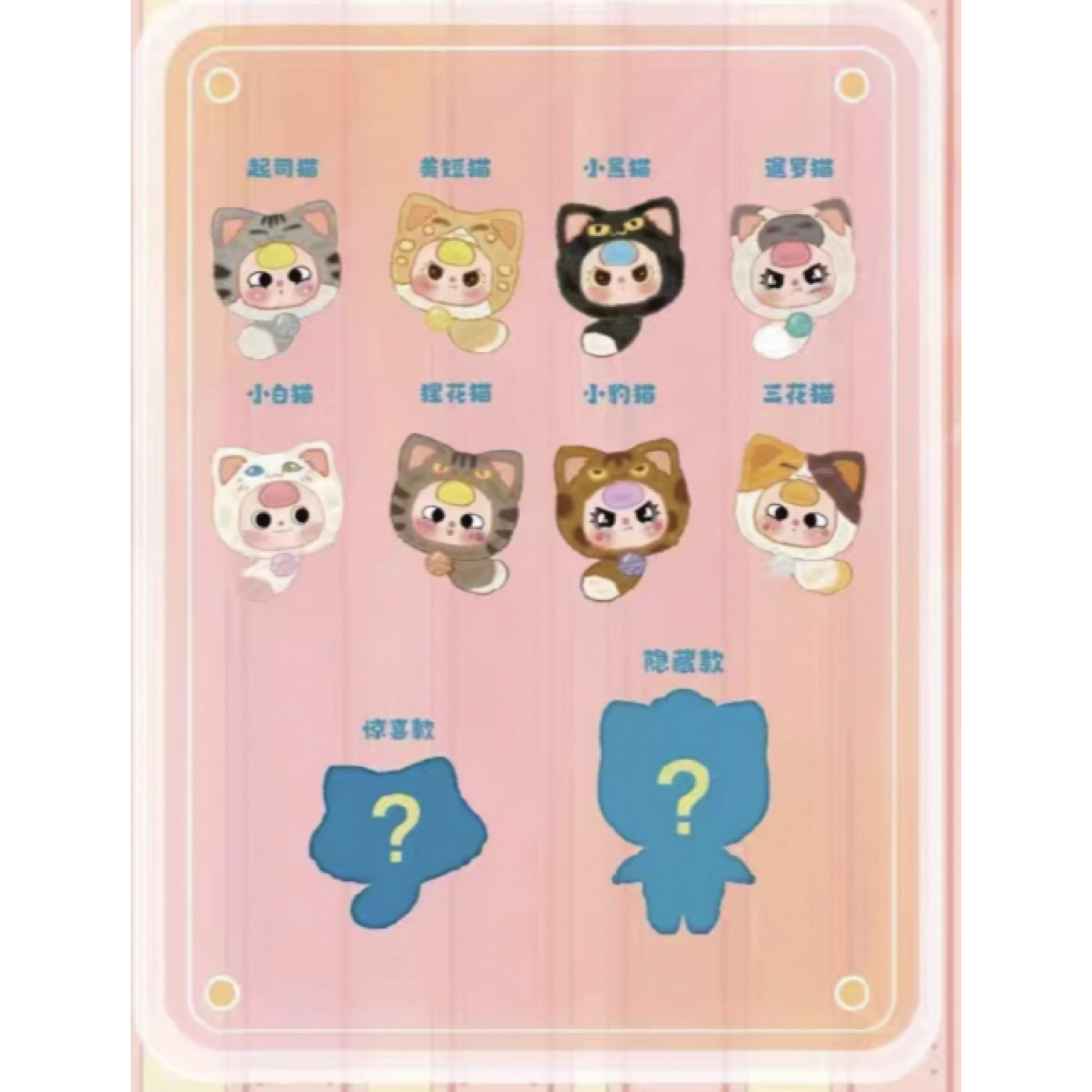 BabyThree Fortune Cat large Zipper Plush 6 blind Boxes