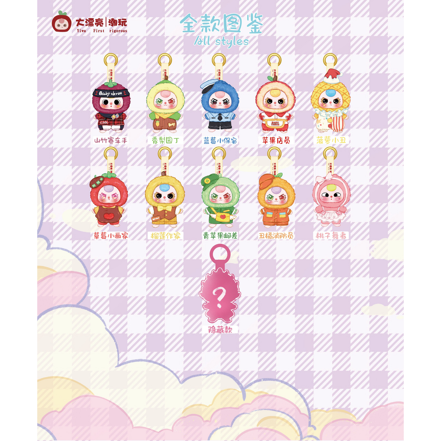 BabyThree Career Dreamer Plush 8 Blind Box