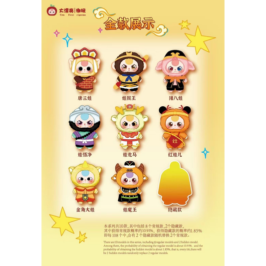 BabyThree Havoc In Heaven 8 Blind Box
