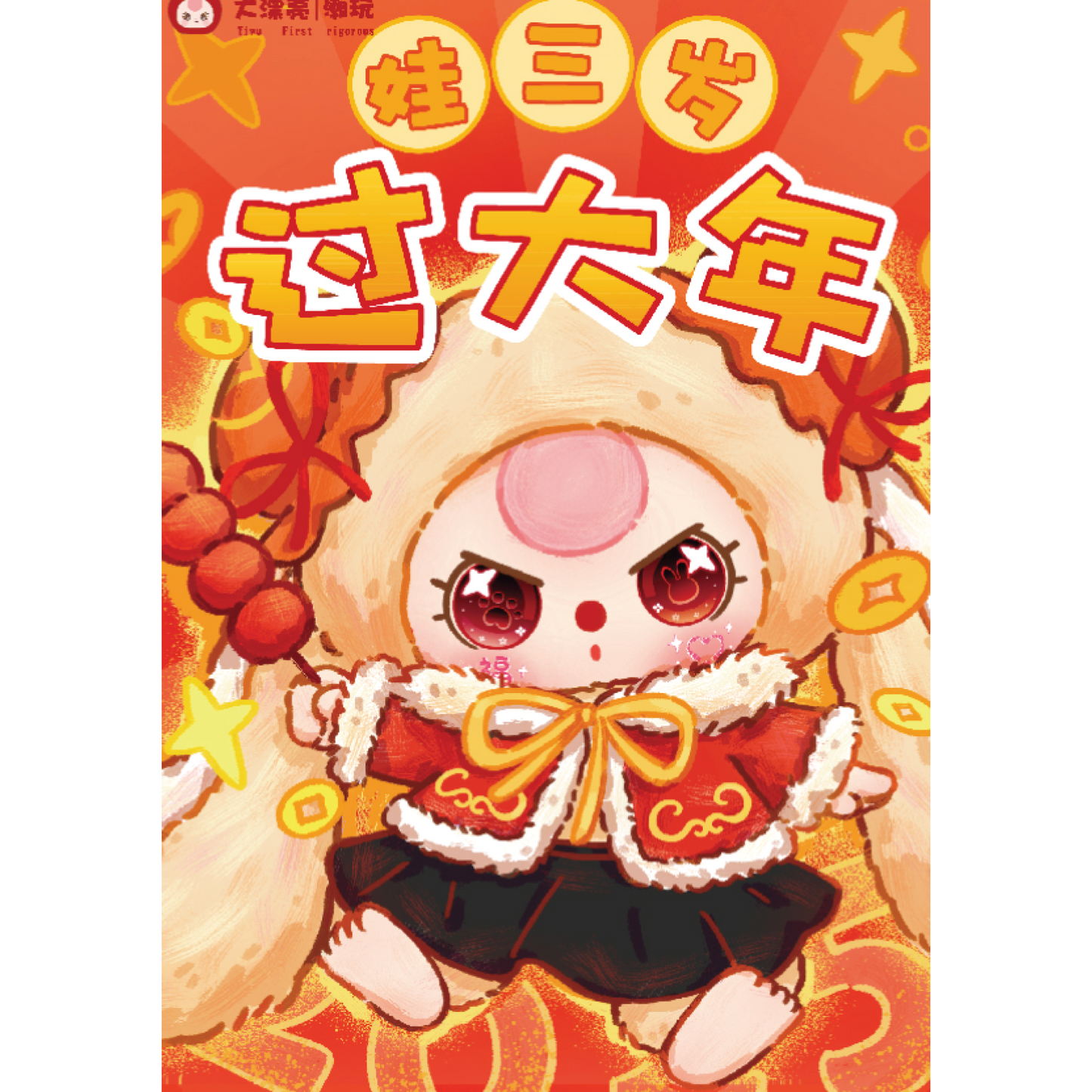 BabyThree New Year Plush 8 blind Box