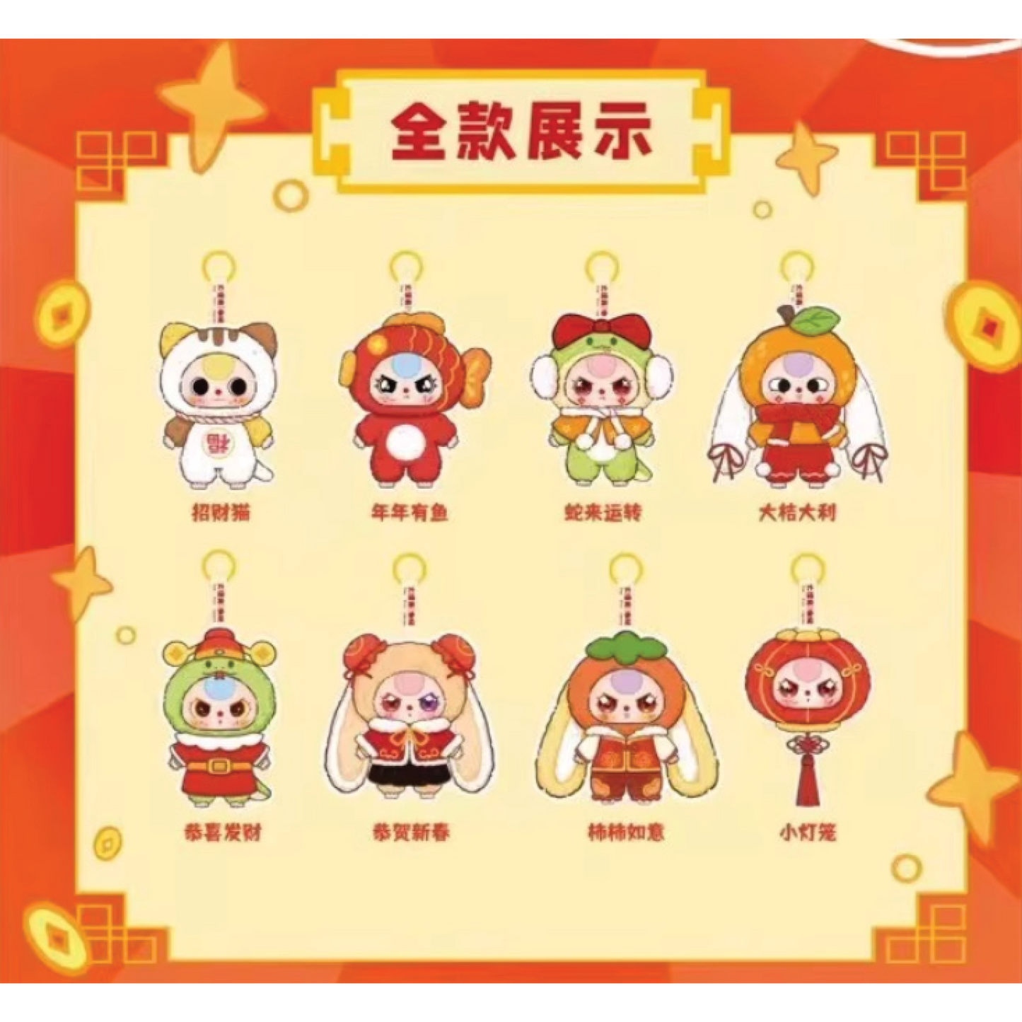 BabyThree New Year Plush 8 blind Box