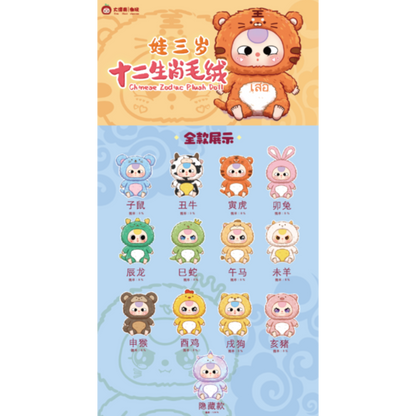 BabyThree 12 Zodiac Plush 6 Blind Boxes